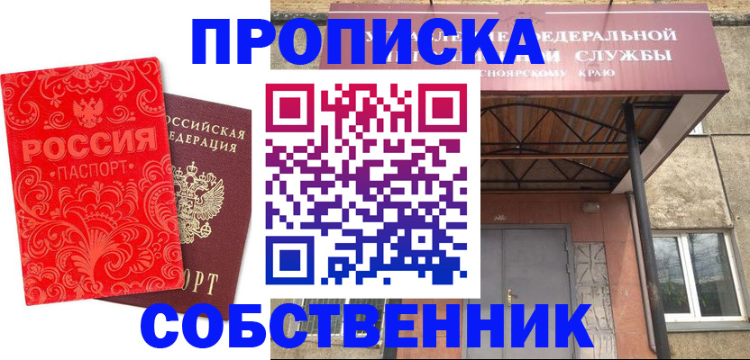 прописка от собственника в Ивановской области