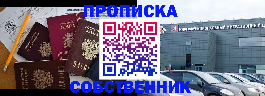 купить прописку в Ивановской области